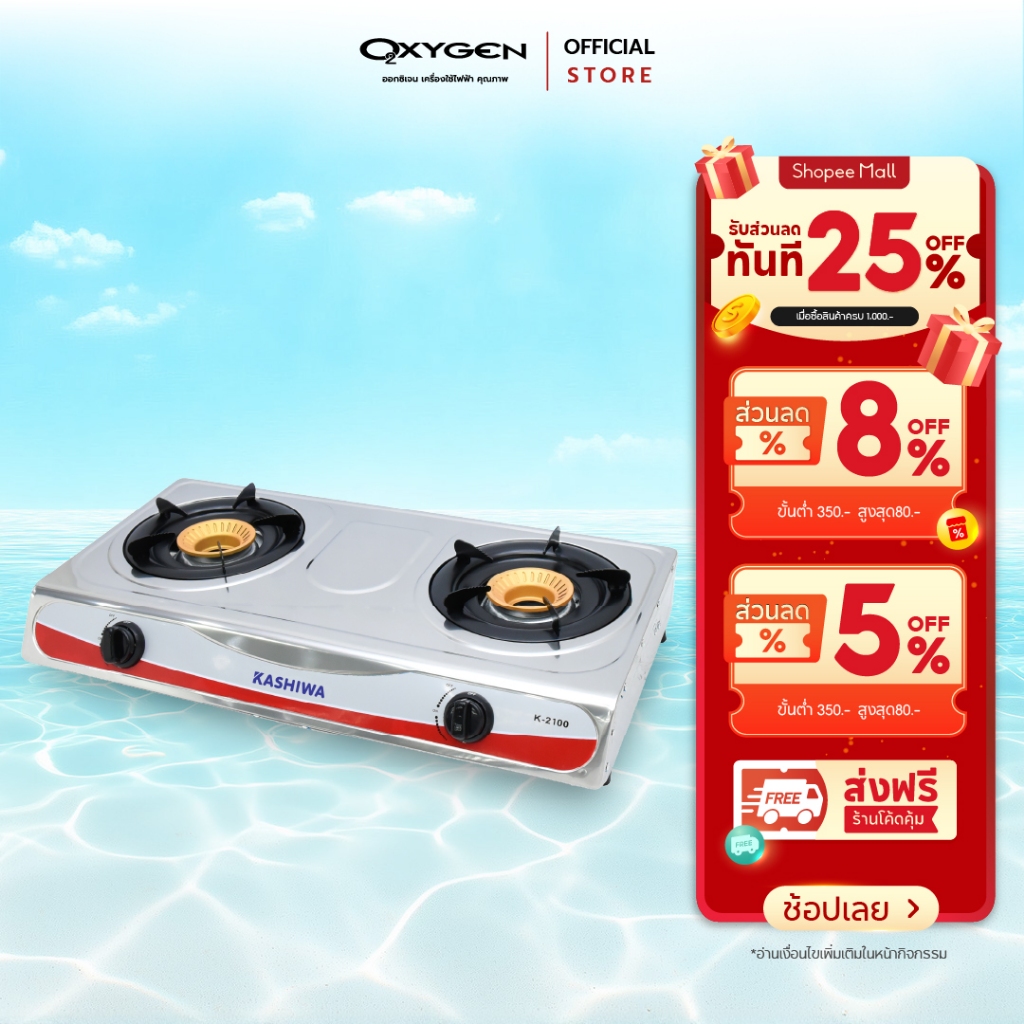 Kashiwa เตาแก๊ส 2 หัวทองเหลือง หัวคู่ หน้าเตาสแตนเลส ไฟแรง ทนทาน ประหยัดแก๊ส คุ้มค่า รุ่น K-2100