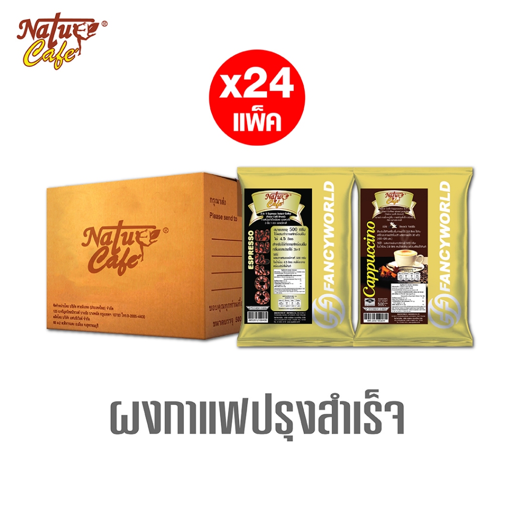 [ยกลัง] ผงกาแฟปรุงสำเร็จ ตรา เนเจอร์ คาเฟ่ Natur Cafe (500 กรัม/แพ็ค)