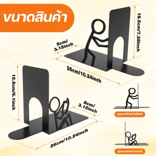 ที่กั้นหนังสือเหล็ก ฉากกั้นหนังสือ โลหะ (1คู่) ที่คั่นหนังสือ แบบตั้ง จัดระเบียบโต๊ะ ชั้นวางหนังสือ Bookends