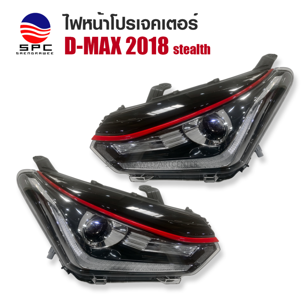 โคมไฟหน้าโปรเจคเตอร์ ทรงห้าง รถยนต์ รุ่น ISUZU D-MAX 2018 รุ่น Stealth คิ้วแดง คาดสีดำเงา