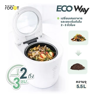 [ NEW 2026 ] Mister Robot เครื่องย่อยเศษอาหารอัตโนมัติ Food Waste Disposar รุ่น Eco Way ความจุ 5.5 L
