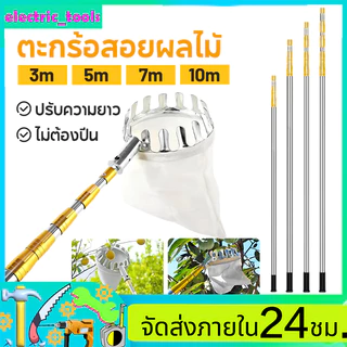 ตะกร้อสอยผลไมั กรรไกรตัดกิ่ง ไม้ สอยผลไม้ มืออาชีพ ไม้ ยืดหดได้ 3m-10m