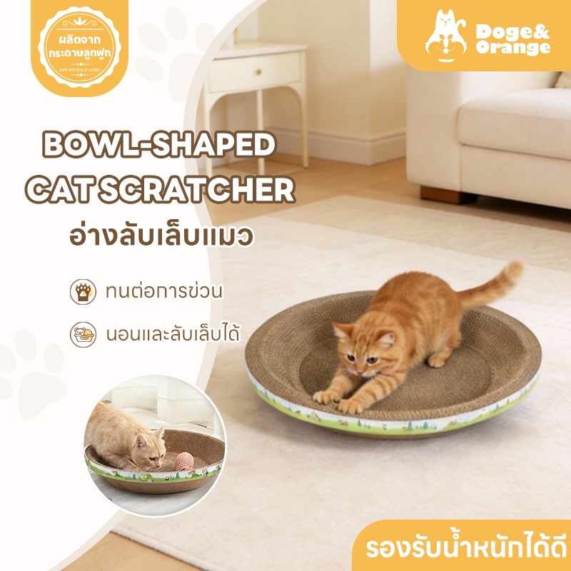 Doge&Orange ที่นอนลับเล็บแมว อ่างลับเล็บแมว เตียงฝนเล็บ 3ขนาด กระดาษลูกฟูกหนาพิเศษ ทนต่อการกัด ขีดข่วน PU206