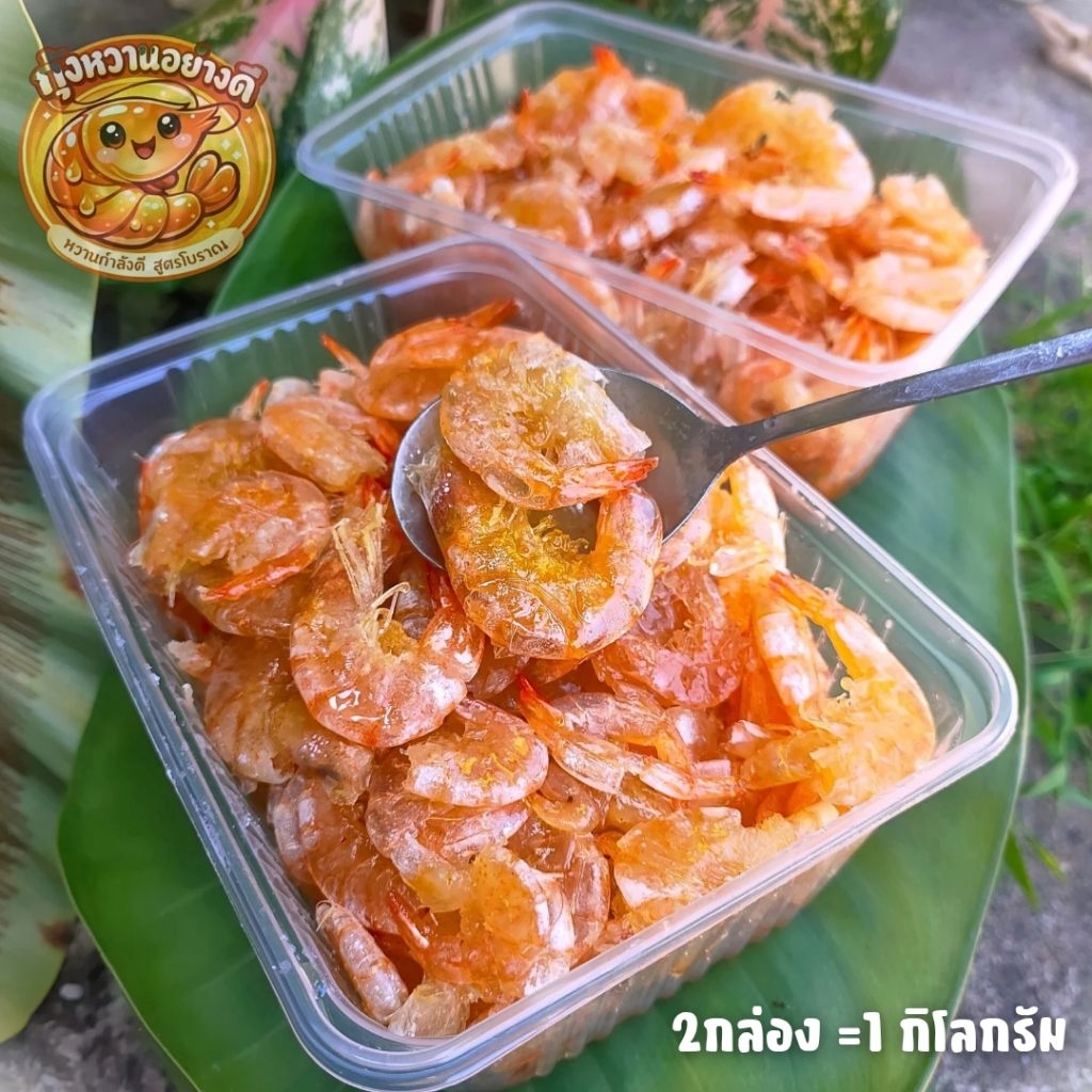 กุ้งหวานไซส์กลาง (1กิโลกรัม) ได้2กล่อง