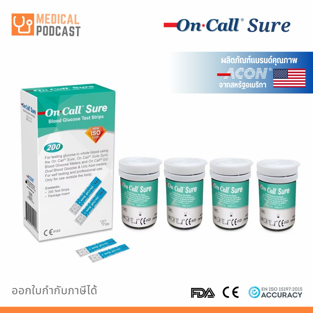 แถบตรวจน้ำตาล รุ่น On Call Sure Blood Glucose Test Strips 200 แถบ/กล่อง (แบ่งขาย 50,100,150 แถบ/กระป