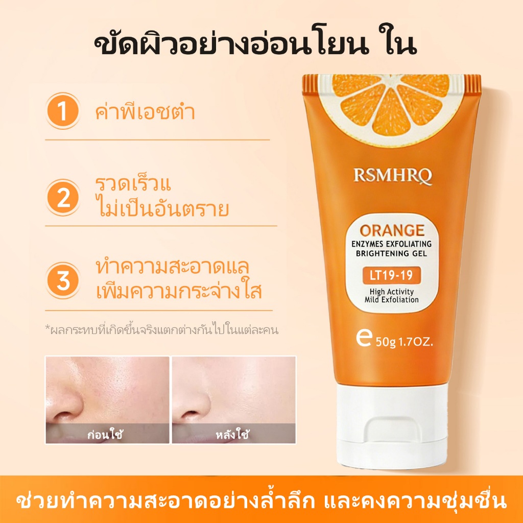 【ซื้อ 1 แถม 1】เจลผลัดเซลล์ผิวอ่อนโยน 50g ล้างรูขุมขน กลิ่นส้มโอ ผิวกระจ่างใส เหมาะผิวแพ้ง่าย