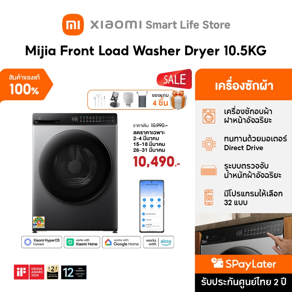 Mijia Front Load Washer Dryer 10.5kg เครื่องซักอบผ้าฝาหน้าอัจฉริยะ I รับประกันมอเตอร์ Direct Drive น