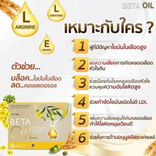 BETA OIL ซื้อ4แถม4 อาหารเสริมน้ำมันรำข้าว 10แคปซูล ดูแลไขมัน คอเลสเตอรอล การไหลเวียน ผู้ใหญ่ วัยทำงาน COD จัดส่งฟรี
