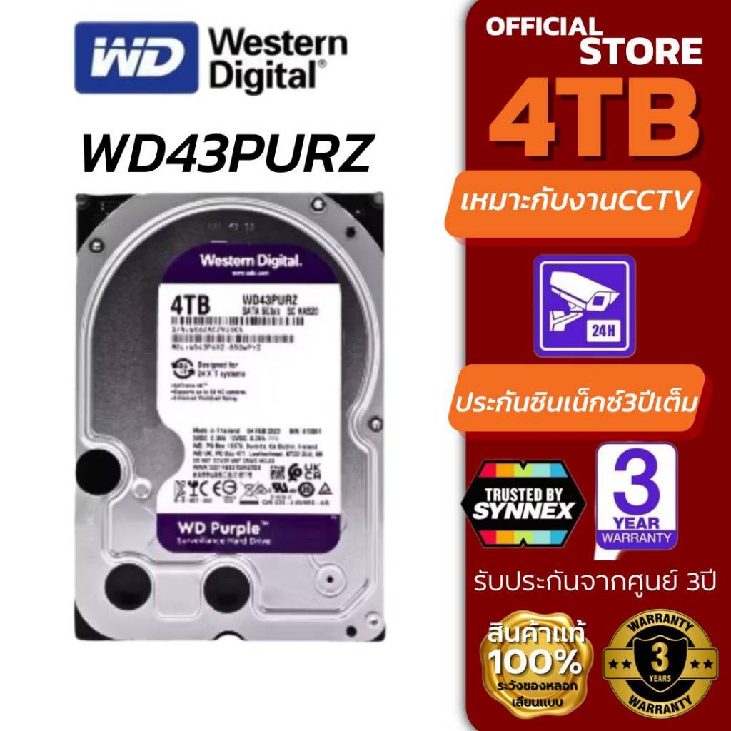 WD 4TB(ส่งด่วน)  Purple HDD CCTV ฮาร์ดดิสสำหรับกล้องวงจรปิดWD43PURZ (สีม่วง) รับประกัน 3BY SYNNEX