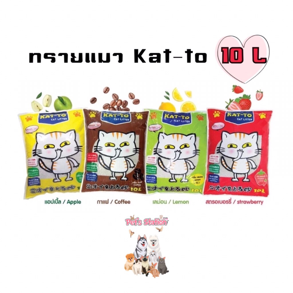 (10L)ทรายแมว KAT-TO แคทโตะ  - Katto Bentonite Cat Litter 10 L.