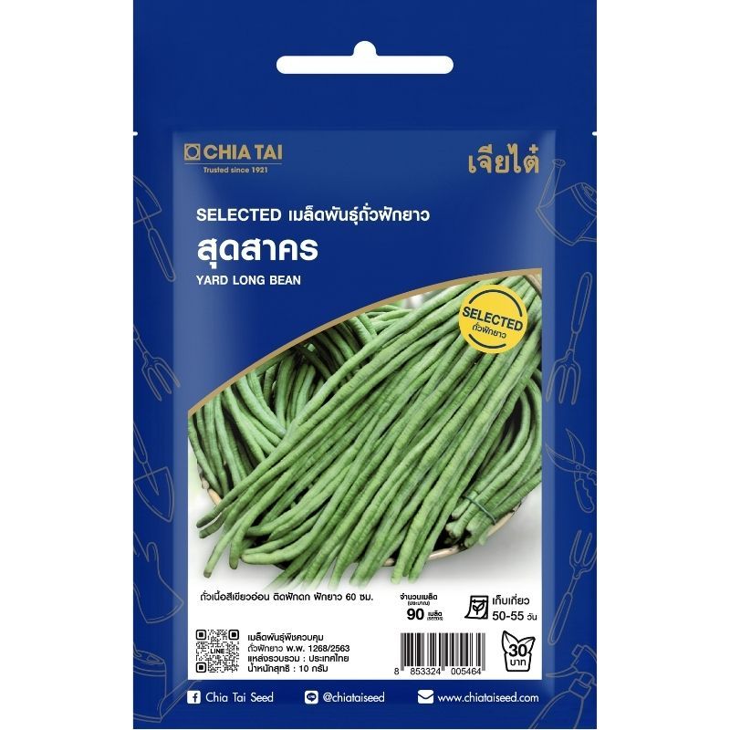 เมล็ดพันธุ์ ถั่วฝักยาว สุดสาคร เจียไต๋