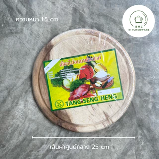 เขียงไม้กลม ถาดพิซซ่า ไม้จามจุรี ขนาด 10 นิ้ว
