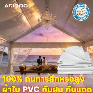 ผ้าใบกันแดดฝน ผ้ากันฝน ARIDOO ผ้าใบบังแดด ความหนาเพิ่มขึ้น600%HDPEหนาทน100ปี ทนต่อการฉีกขาด ทนต่อการกัดกร่อน วัสดุนำเข้า