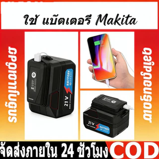 🚚ส่งไว กรุงเทพ อะแดปเตอร์แบตเตอรี่ Makita 18V USB ชาร์จโทรศัพท์ ไฟ LED ทำงาน