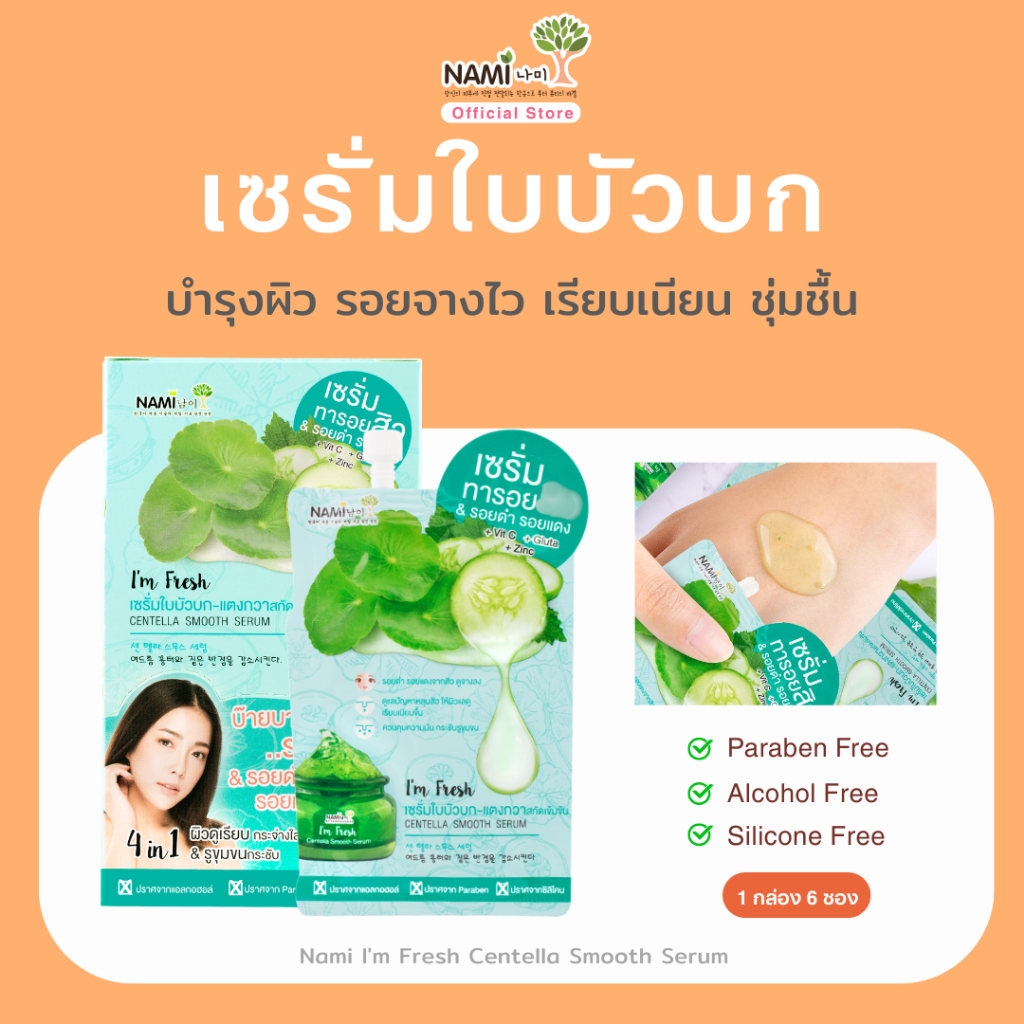 กล่อง เซรั่มแตงกวา-ใบบัวบก ลดรอยดำ รอยแดง บำรุงผิวหน้า