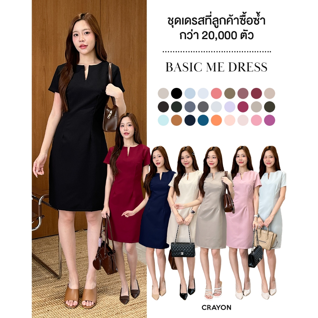 Basic me dress - ชุดเดรสทำงาน ชุดทำงานผู้หญิง เดรสคอผ่า เดรสทรงตรงเข้าเอว - CRAYONBRAND