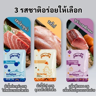 Plendy อาหารเปียกแมว 3 ซอง สุขภาพดี ขนาด 60ก เลือกรสชาติได้ อาหารเปียกแมวแบบซอง