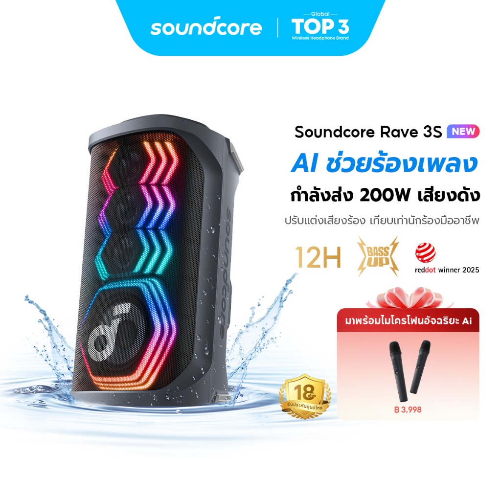 Soundcore by Anker Rave 3S Partybox Karaoke Speaker ฟังก์ชั่นไกด์เสียงร้อง Ai ลำโพงปาร์ตี้ ไร้สายแบบ