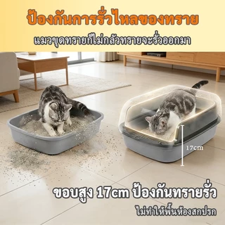 Plendy ห้องน้ำแมว กระบะทรายแมว พื้นที่มากมาย รุ่นขอบสูงมีตะแกรงดักทราย สามารถถอดออกได้ 3สีให้เลือก
