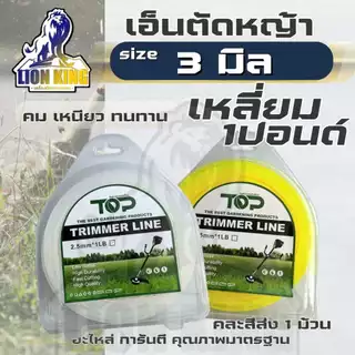 เอ็นตัดหญ้า เอ็นเหลี่ยม ขนาด 2.5/3/3.5/4 มิล คละสี แบบ 1 ปอนด์ LB อะไหล่ จานเอ็น กระปุกเอ็น