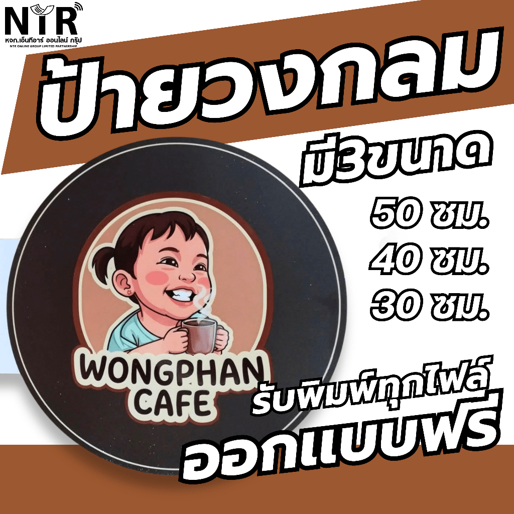 ป้ายร้านกาแฟ คาเฟ่ พลาสวูด UV Print | สีสด ไม่ซีดง่าย