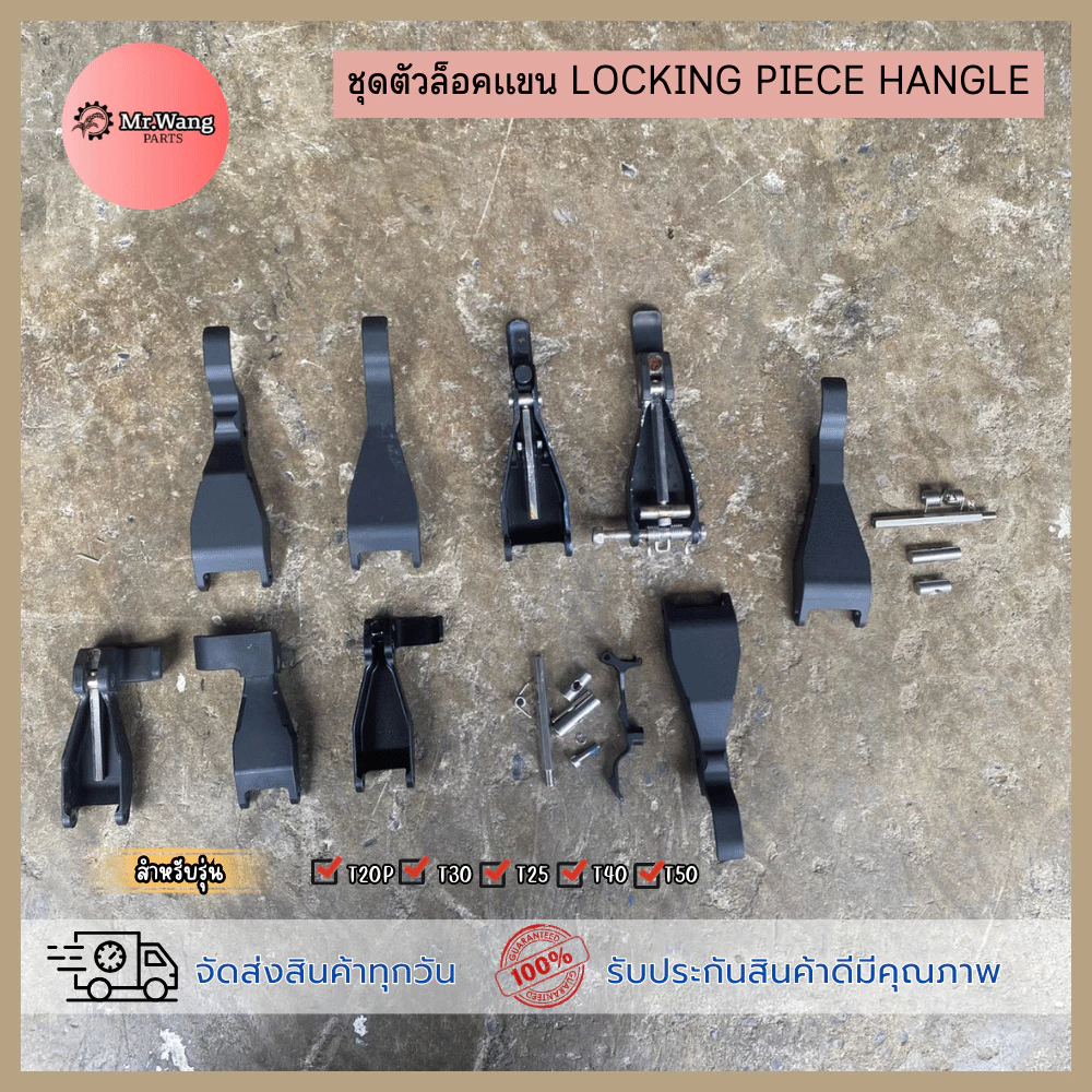 อะไหล่โดรนเกษตรชุดตัวล็อคเเขน มือหนึ่ง/มือสอง สำหรับรุ่น T20P/T30/T40/T25/T50 ตรวจสอบรุ่นในรูปภาพก่อนสั่้งซื้อ