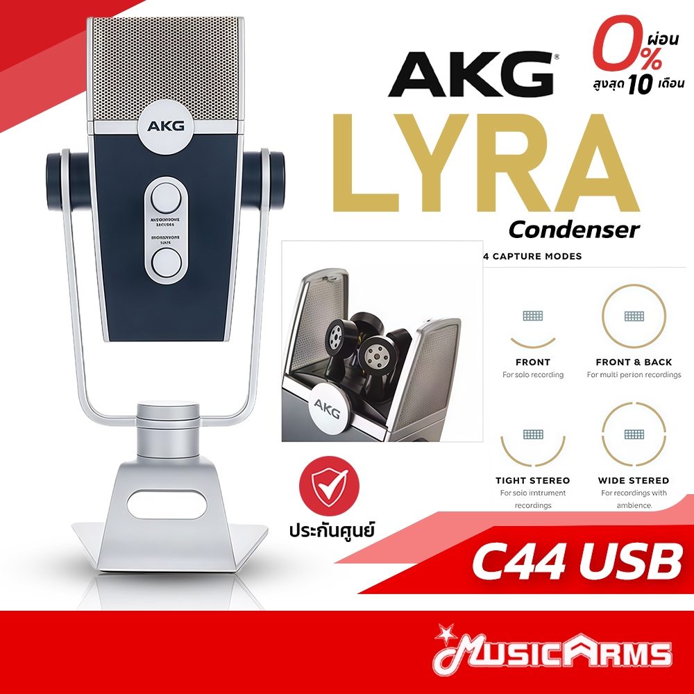 [ใส่โค้ดลดสูงสุด 2,000บ.] AKG LYRA ไมโครโฟน Ultra-HD Multimode USB Microphone ประกันศูนย์ Music Arms