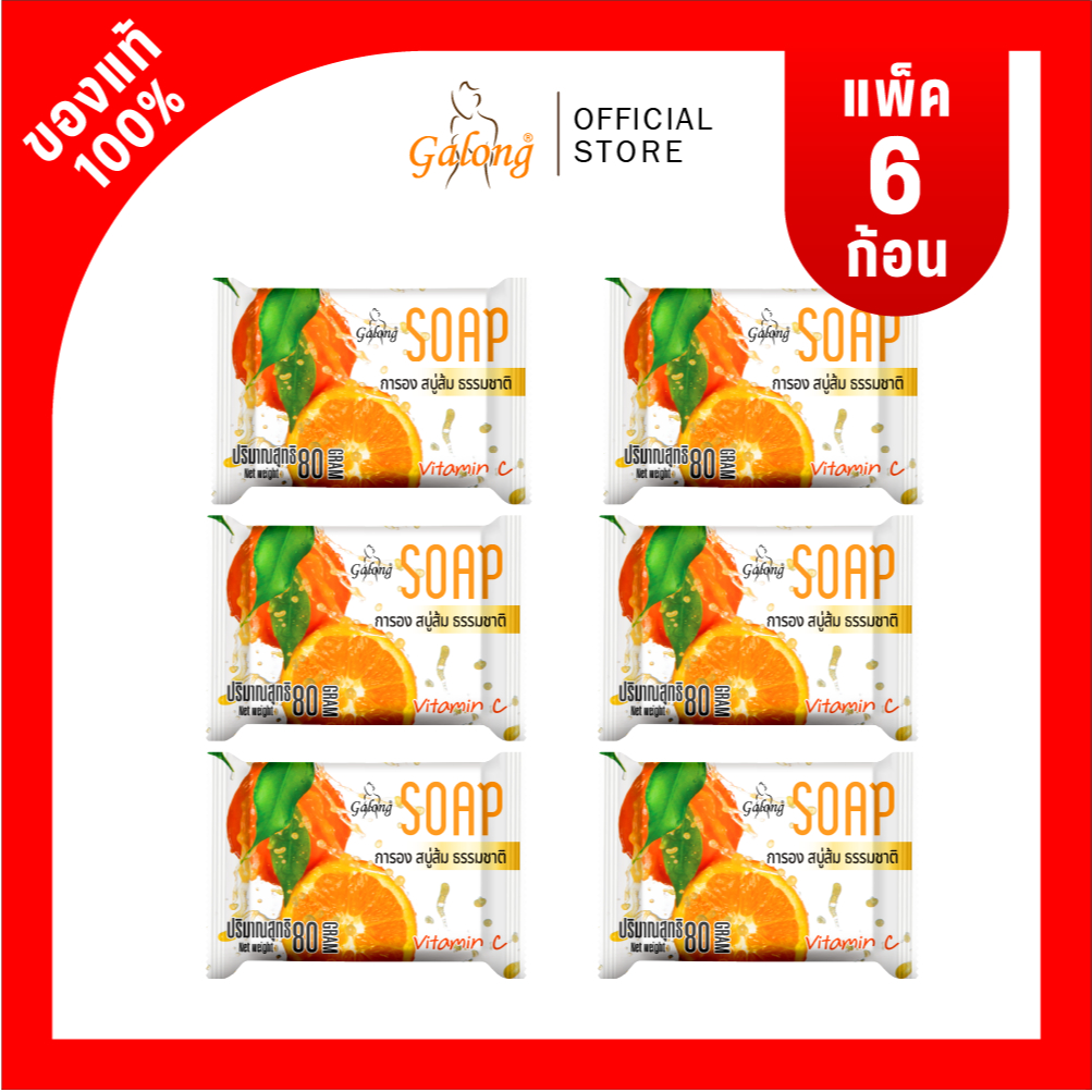 สบู่ส้มธรรมชาติ 80g. (แพ็ค 6 ก้อน)