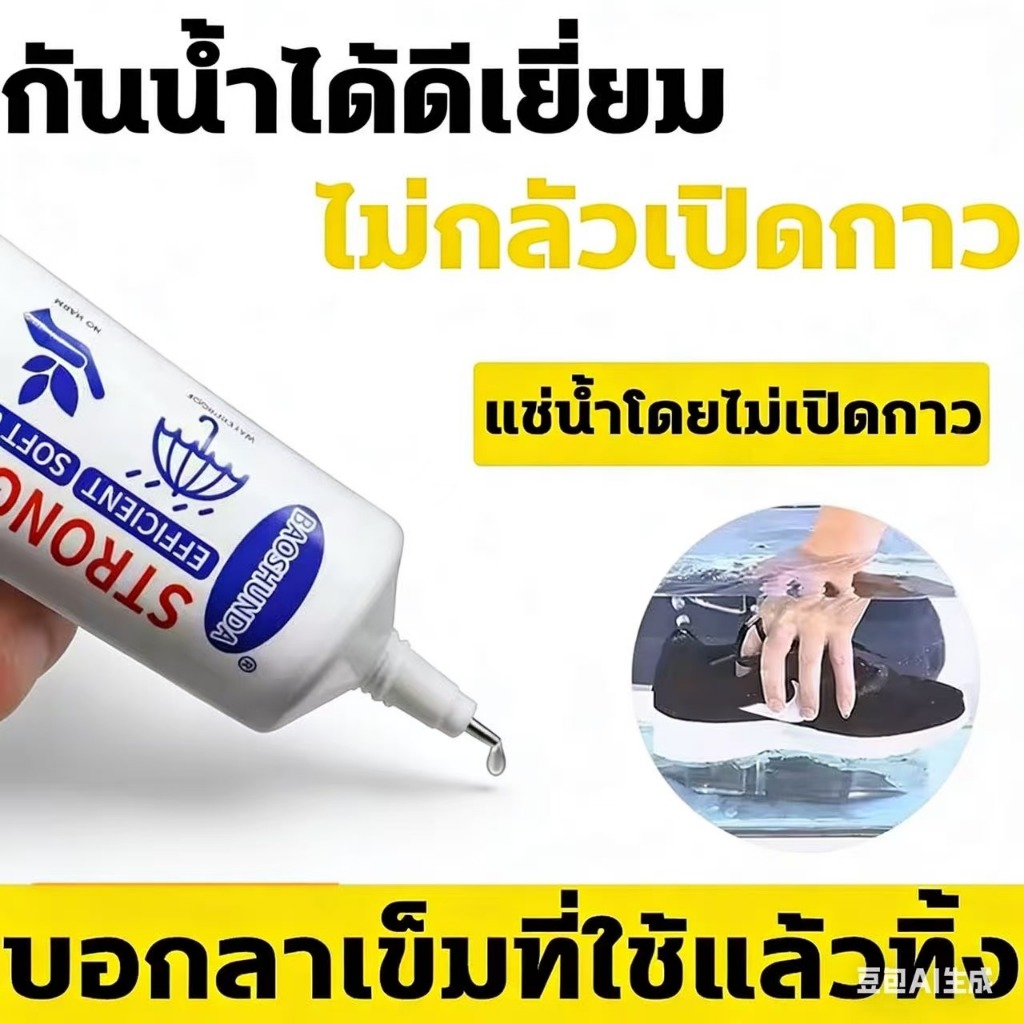 กาวติดรองเท้า กาวซ่อมรองเท้า กาวยางอย่างดี ความจุขนาดใหญ่BAOSHUNDA 60ml ยึดติดแน่น ไม่มีพิษ กันน้ำ ทนต่ออุณหภูมิสูง