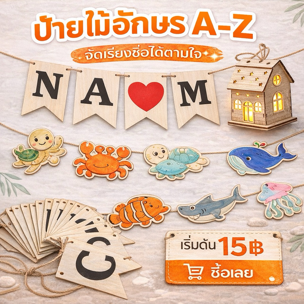 ป้ายอักษร A-Z ป้ายชื่อ อักษรภาษาอังกฤษ ป้ายอักษรภาษาอังกฤษ ป้ายต้อนรับเด็กแรกเกิด ป้ายวันเกิด ป้ายชื่อเด็ก ป้ายไม้