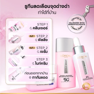 ลอรีอัล ปารีส L'Oréal Glycolic Bright Serum 30ml + Revitalift Hyaluronic Acid Serum 30ml แพคคู่เซรั่มไฮยา+ลดจุดด่างดำ