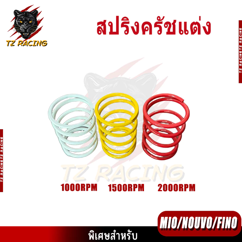 TZ RACING สปริงครัชแต่ง PCX/CLICK/GIORNO/LEAD/ADV/XMAX300/MIO/NOUVO/FINO/FORZA350 thumbnail 4
