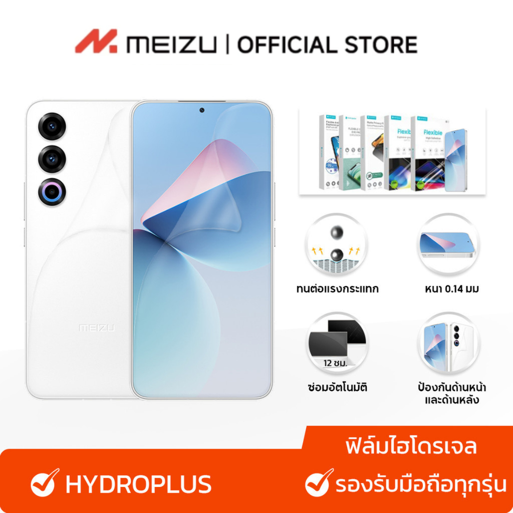 MEIZU ฟิล์มกันรอยหน้าจอ ไฮโดรเจล รุ่น MBLU21/MBLU22/MBLU22 PRO/NOTE21 PRO/NOTE22/