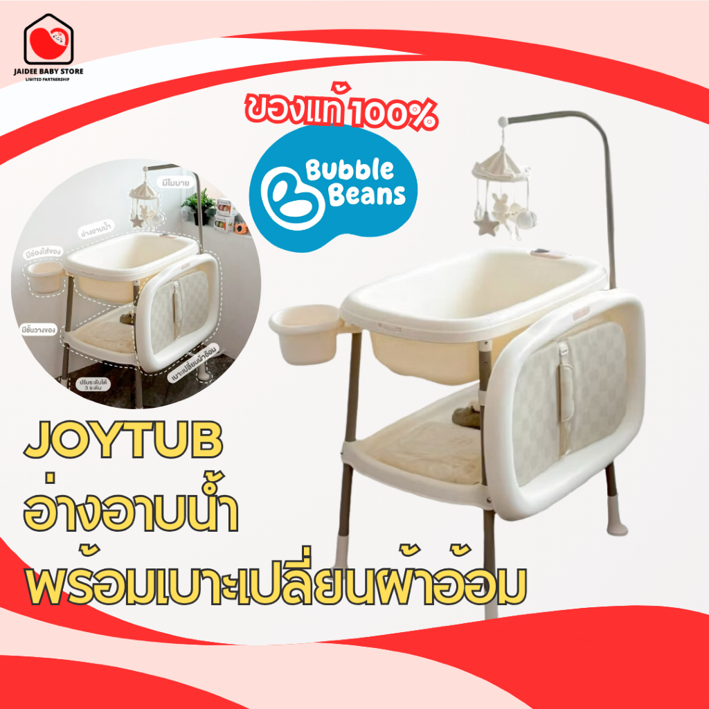 Bubble Beans อ่างอาบน้ำเด็ก 3in1