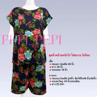 ชุดผู้ใหญ่ใส่สบาย ชุดคนเเก่ เสื้อกางเกง