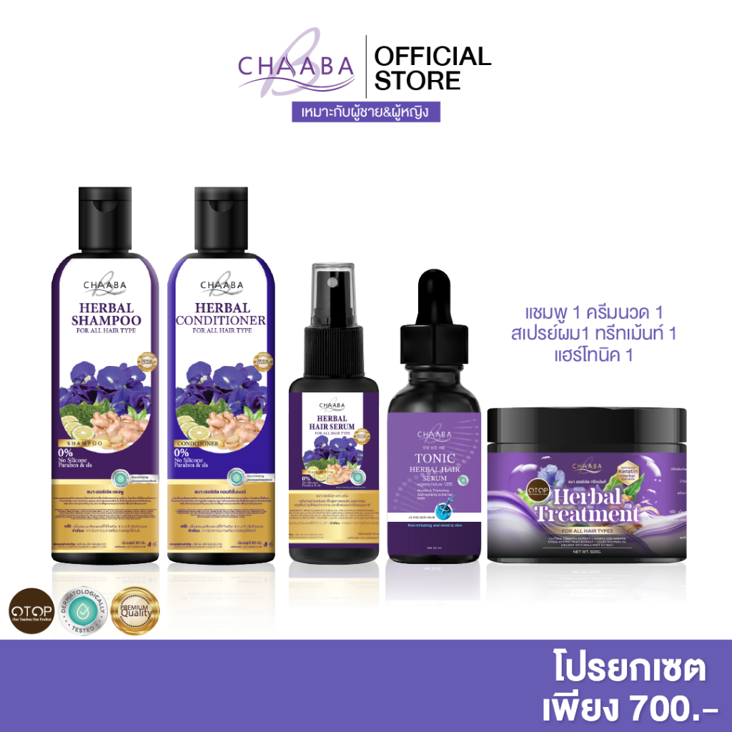 โปรขายดี ยกเซตบ้านชบา แชมพูอัญชันชบา เหมาะกับการดูแลผม อ่อนโยน เนื้อบางเบา ใช้ได้ทุกวัน ส่งฟรี