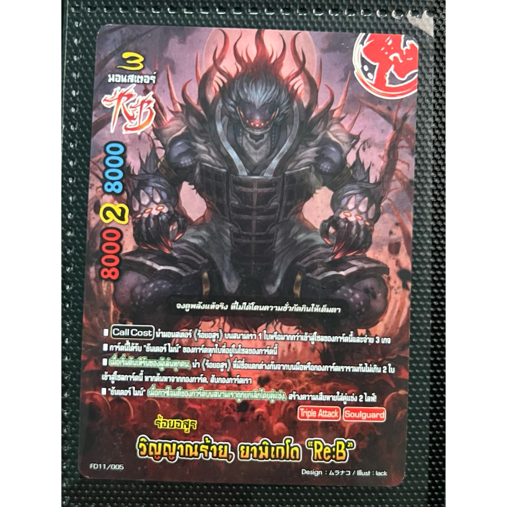 Buddy fight fd11 วิญญาณร้าย ยามิเกโด (TH)