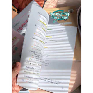 ระเบียบฯสารบรรณ2526(และแก้ไขเพิ่มเติม) ชีทสรุปสอบตำรวจ/ราชการ by Immberley