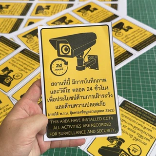 สติกเกอร์กล้องวงจรปิด PVC cctv ทนแดดทนฝน สีไม่ซีด ติดง่าย หลากหลายขนาด