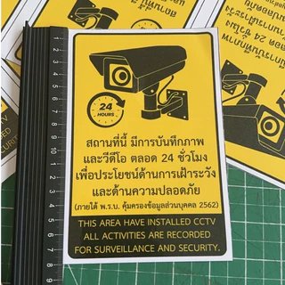สติกเกอร์กล้องวงจรปิด PVC cctv ทนแดดทนฝน สีไม่ซีด ติดง่าย หลากหลายขนาด