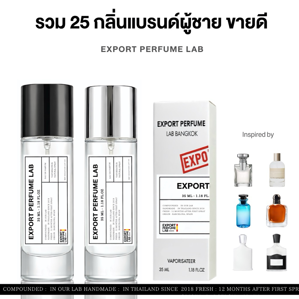 [ ตะกร้าผู้ชาย 2 ] น้ำหอม Export Perfume รวม 25 กลิ่นแบรนด์ผู้ชาย