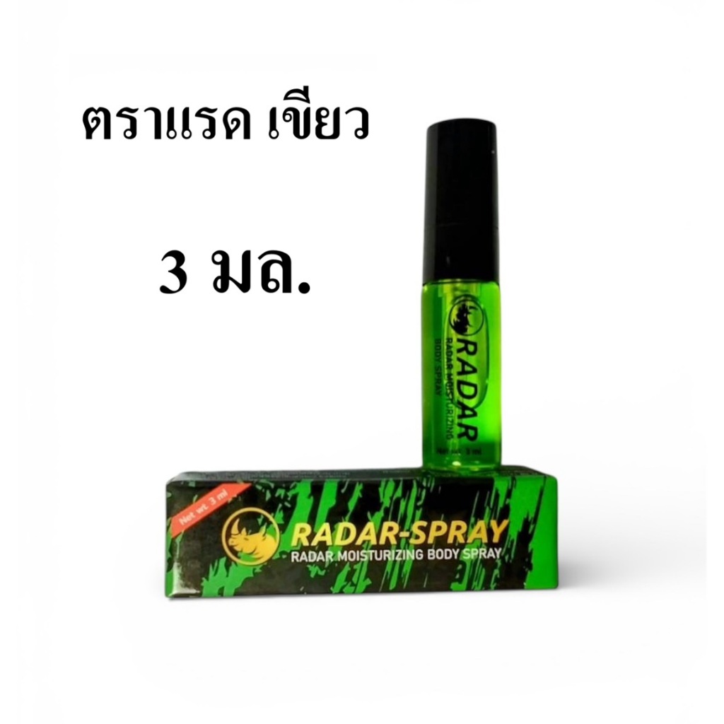 RADAR SPRAY LADi แลดี้ โลชั่น แลดี้ พลัส แรดาร์ สปเรย์ ปริมาณ 3 ml. 1 ขวด