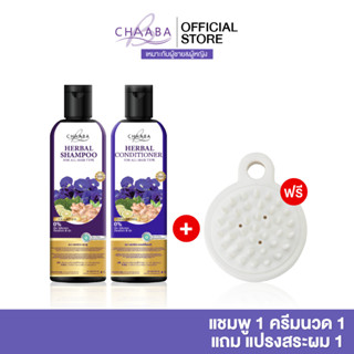 [แชมพูชบา1 +ครีมนวด1 +แปรงสระผม1] แชมพูอัญชัญชบา สูตรเข้มข้น…