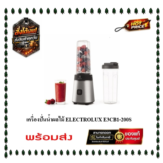 (มี Stock พร้อมส่ง ) Electrolux เครื่องปั่นแบบพกพา รุ่น E3CB1-200S ( เเทน emb3025 )