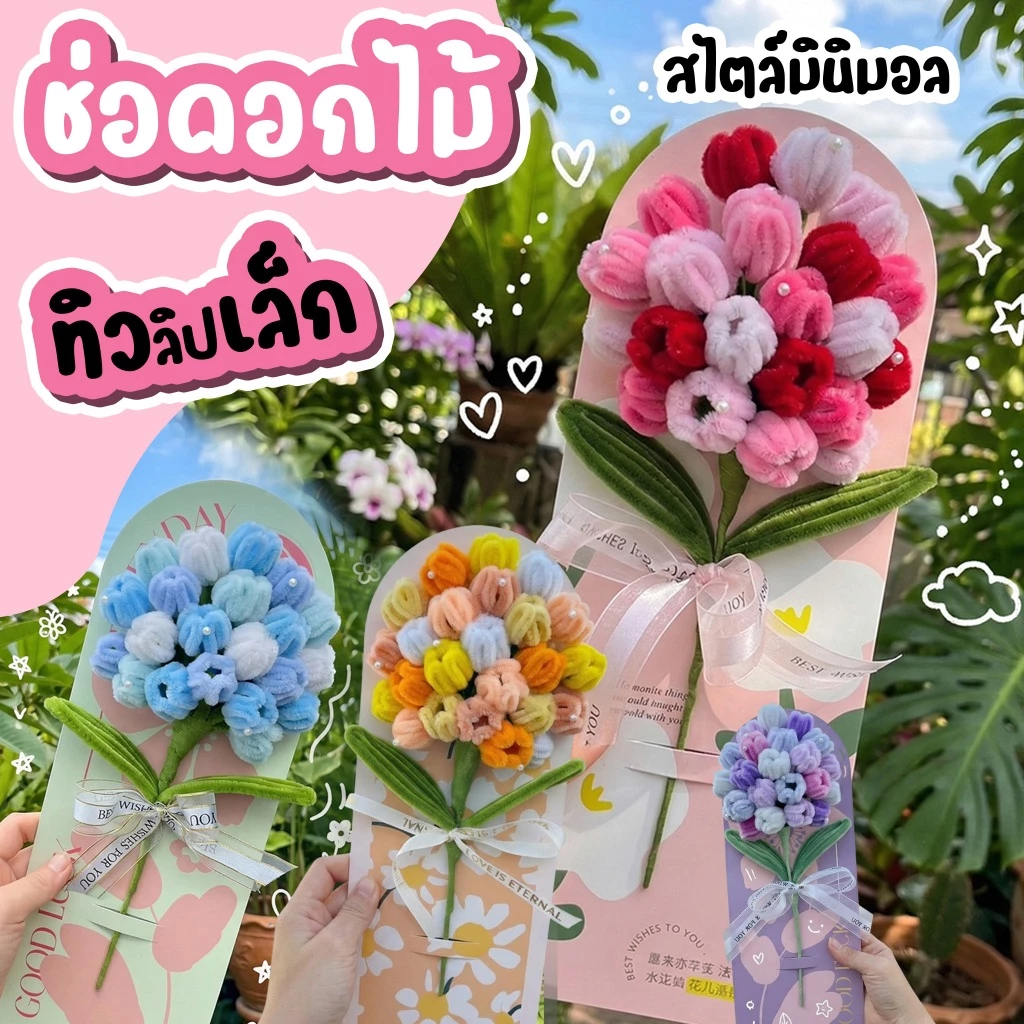 ช่อดอกไม้ทิวลิปเล็ก กระดาษแบบถือ สไตล์มินิมอล | ผลิต 2–3 วัน | wanpises - รูปที่ 1