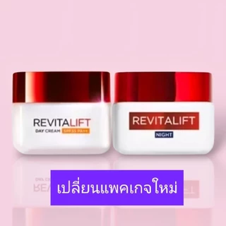 ลอรีอัล ปารีส รีไวทัลลิฟท์ เดย์ครีม ครีมลดริ้วรอย 50มล. + ไนท์ครีม 50มล. แท้100%(แพ็คคู่ 2กล่อง)