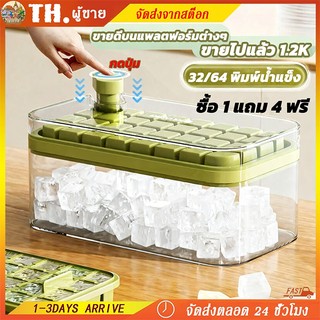 【แถม ที่ตัก】ถาดน้ำแข็งวัสดุ Food Grade พิมพ์น้ำแข็ง ที่ทำน้ำแข็ง 2 ชั้น มีฝาปิด กล่องน้ำแข็ง