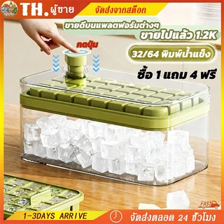 【แถม ที่ตัก】ถาดน้ำแข็งวัสดุ Food Grade พิมพ์น้ำแข็ง ที่ทำน้ำแข็ง 2 ชั้น มีฝาปิด กล่องน้ำแข็ง