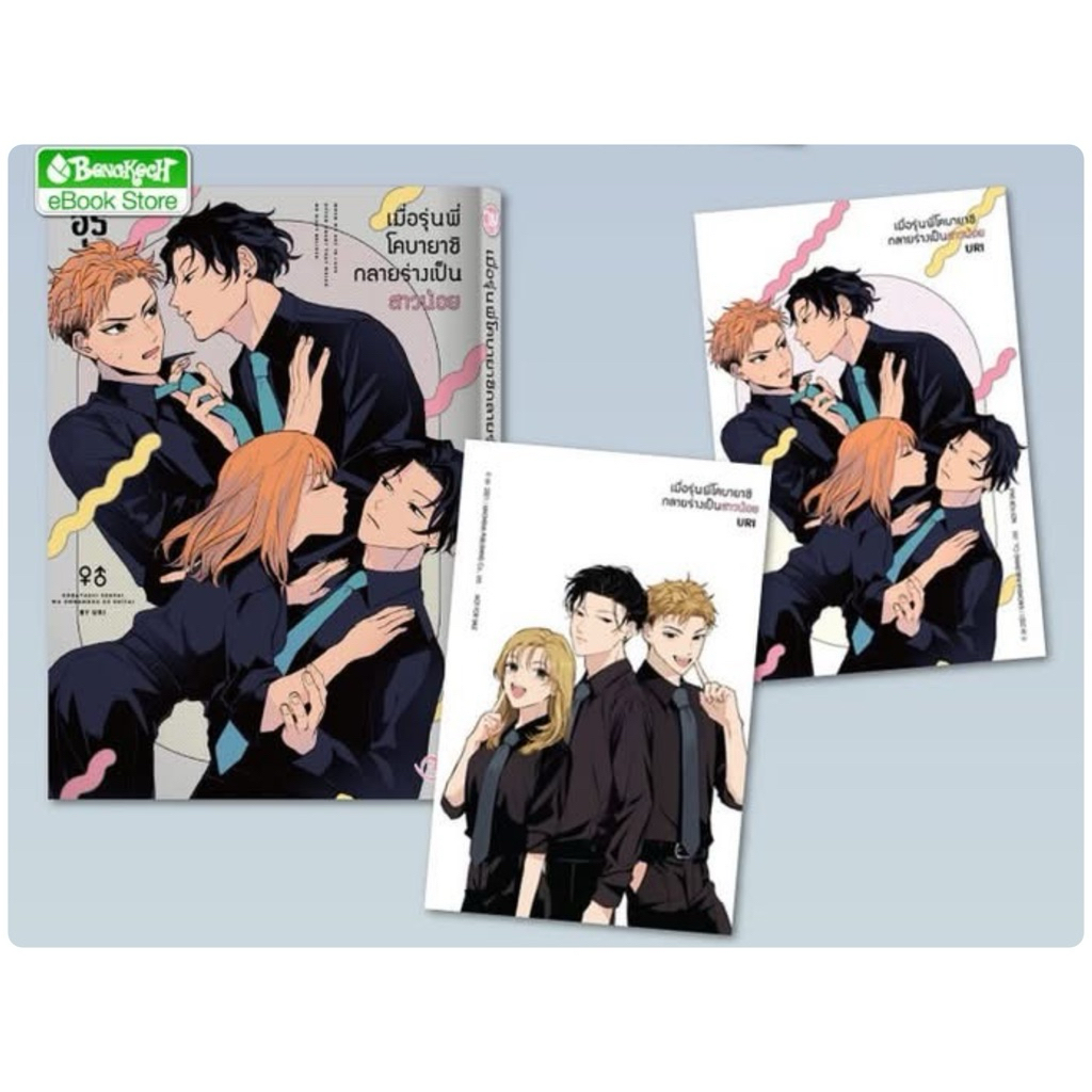 เมื่อรุ่นพี่โคบายาชิกลายร่างเป็นสาวน้อย เล่มเดียวจบ 28/3/69