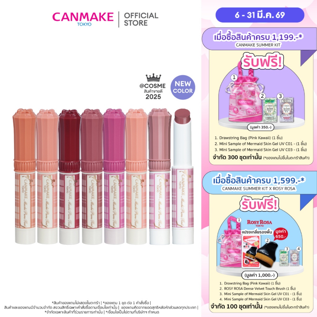 CANMAKE Muchi Puru Tint  ลิปทินท์ ปากฟู เม็ดสีชัด ฉ่ำวาว